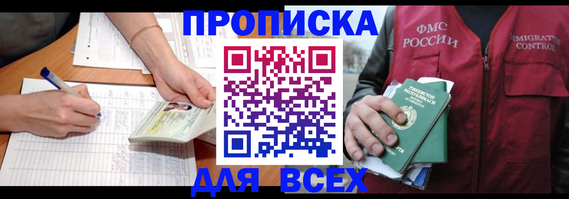прописка для работы в Можге